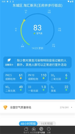 叮咚天气预报1