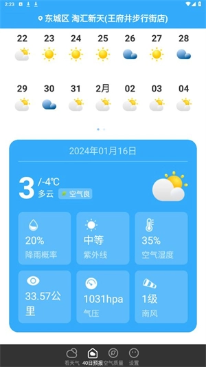 叮咚天气预报2
