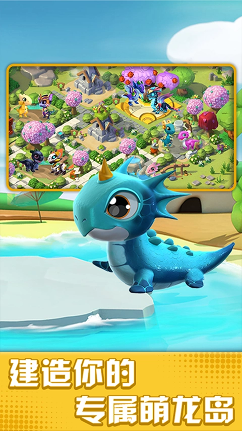 萌龙大乱斗小米版图4