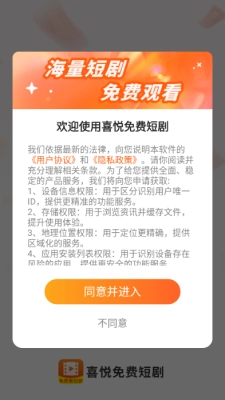 喜悦免费短剧 图1