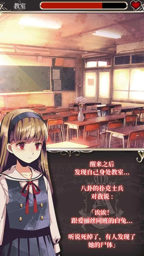 爱丽丝的精神审判正版图4