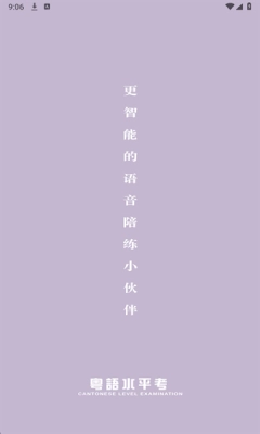 粤语水平考 图2