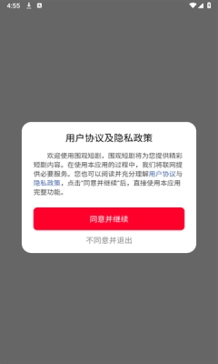 围观短剧安装手机版图4