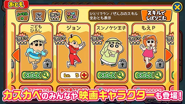 蜡笔小新跑酷日服2