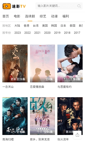 速影TV正版截圖2