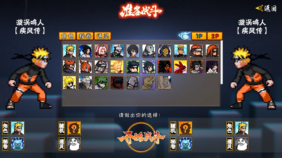 像素火影青年水门版图2