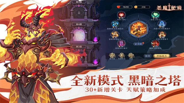 恶魔秘境 图1