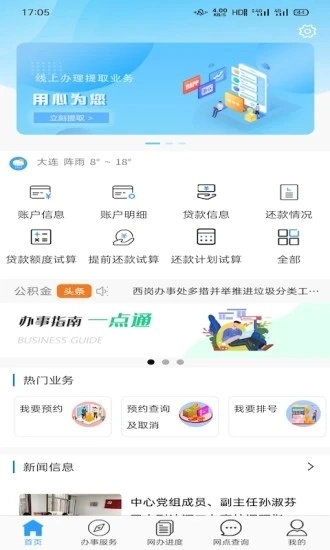 大连公积金1