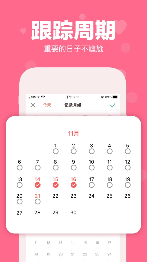 经期管理助手图1