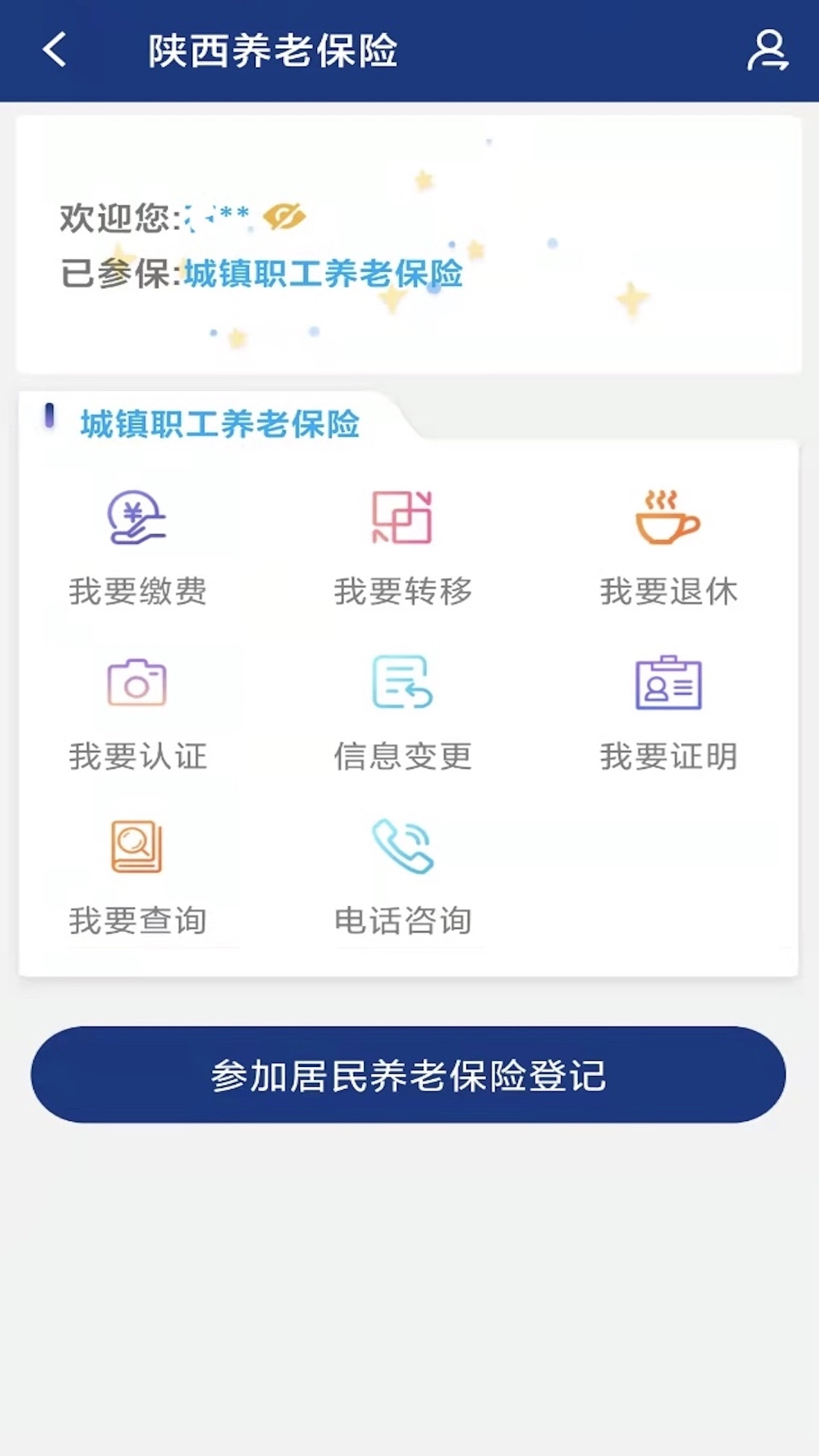 陕西社会保险安装 图1