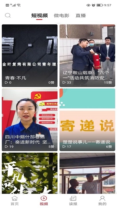 东方烟草报图3