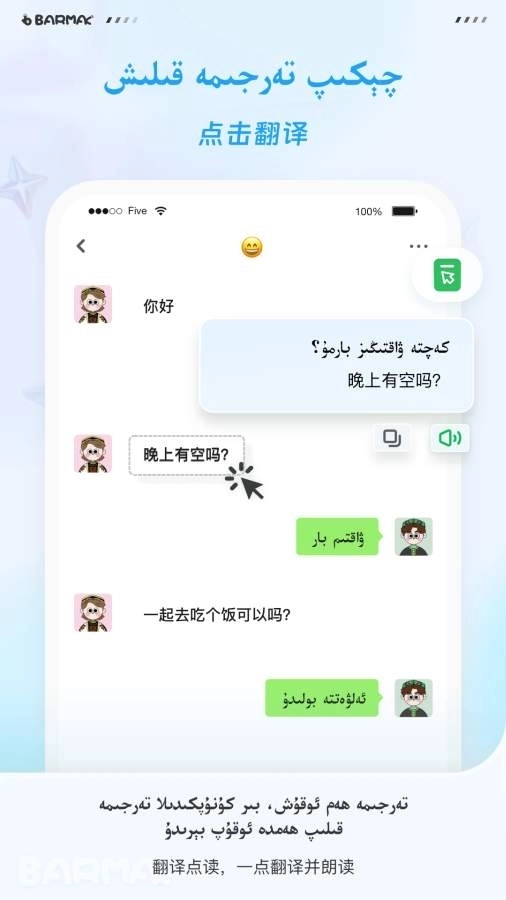 BARMAK输入法免费 图3