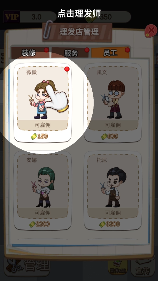 理发店模拟器 图3