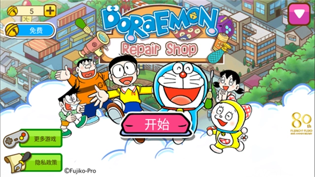 哆啦a梦修理工场 .7图4
