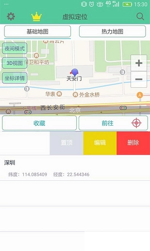 钉钉定位助手免费版图2
