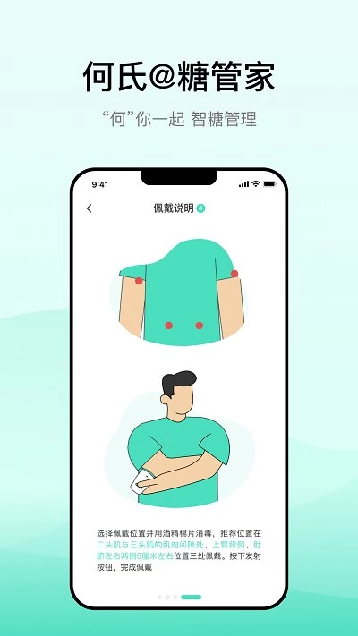 何氏糖管家图4