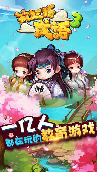 疯狂猜成语3 图3