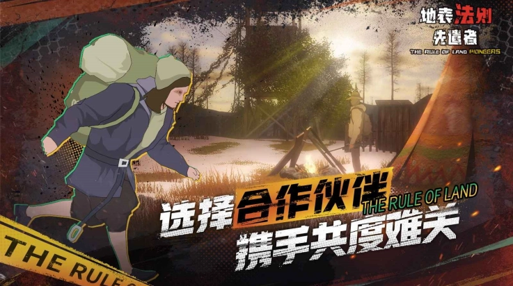 地表法则先遣者 