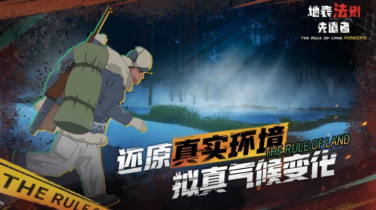 地表法则先遣者 