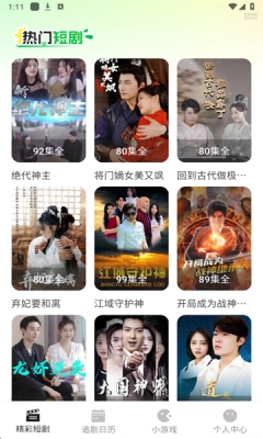 红楼免费短剧最新版图3