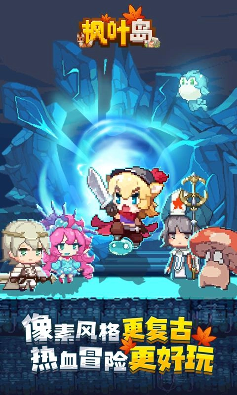 枫叶岛最新版(1)