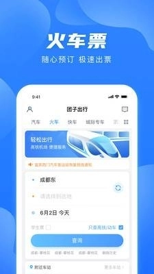团子出行网上购票 图2