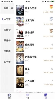 星灵阅读器最新版图3