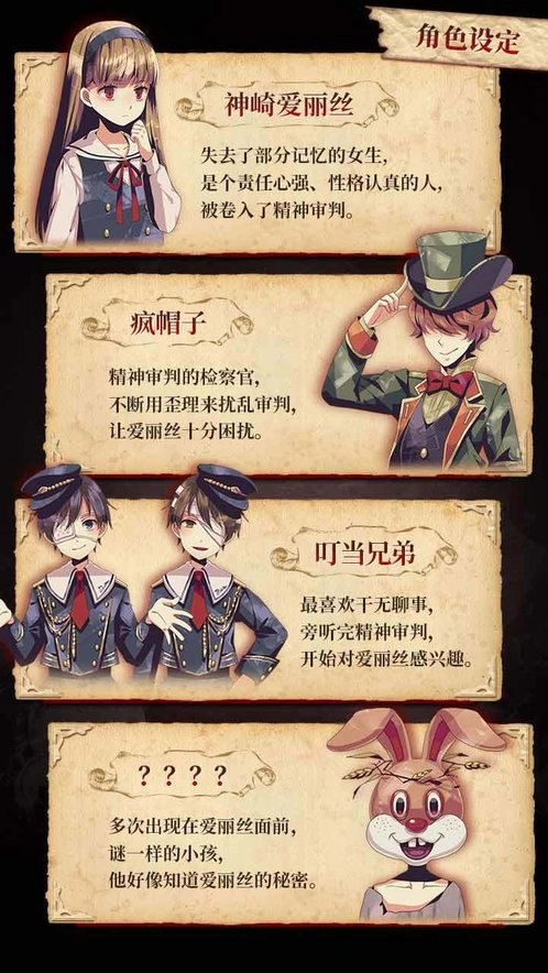 爱丽丝的精神审判正版图2