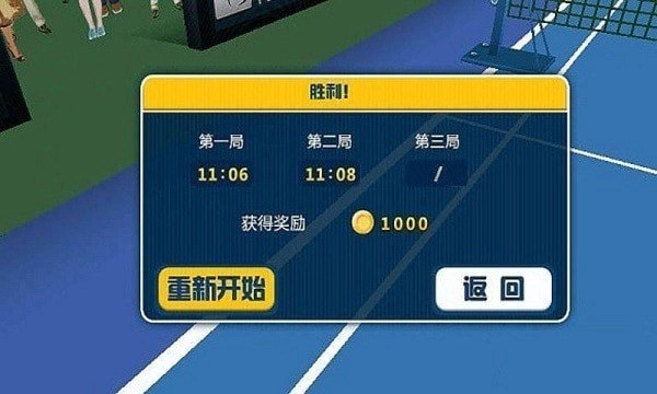 羽毛球3D联赛截图2