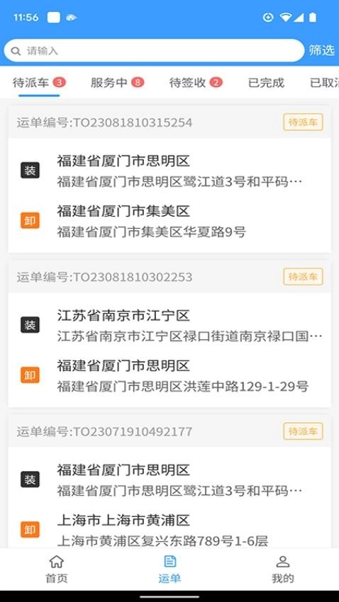 车道聘网络货运图4