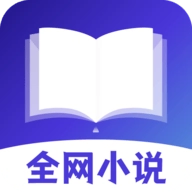 全网小说