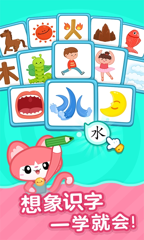 叫叫识字全课程免费版图1