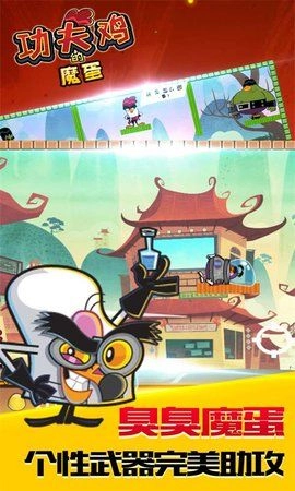功夫鸡的魔蛋游戏1