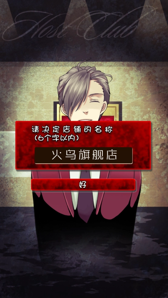 牛郎店的危险游戏 .1图2