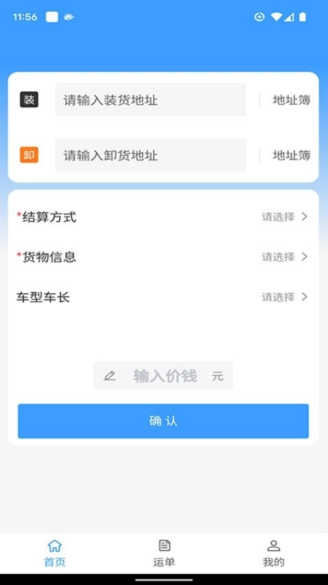 车道聘网络货运图1