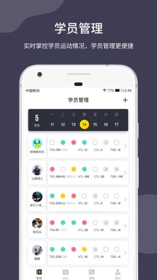顽鹿教练图1
