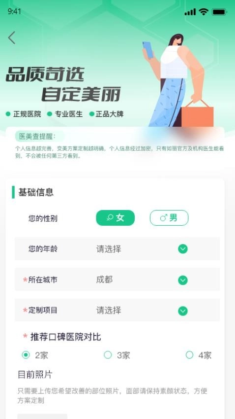 医美信息查图2