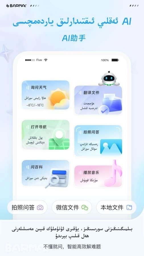 BARMAK输入法免费 图1