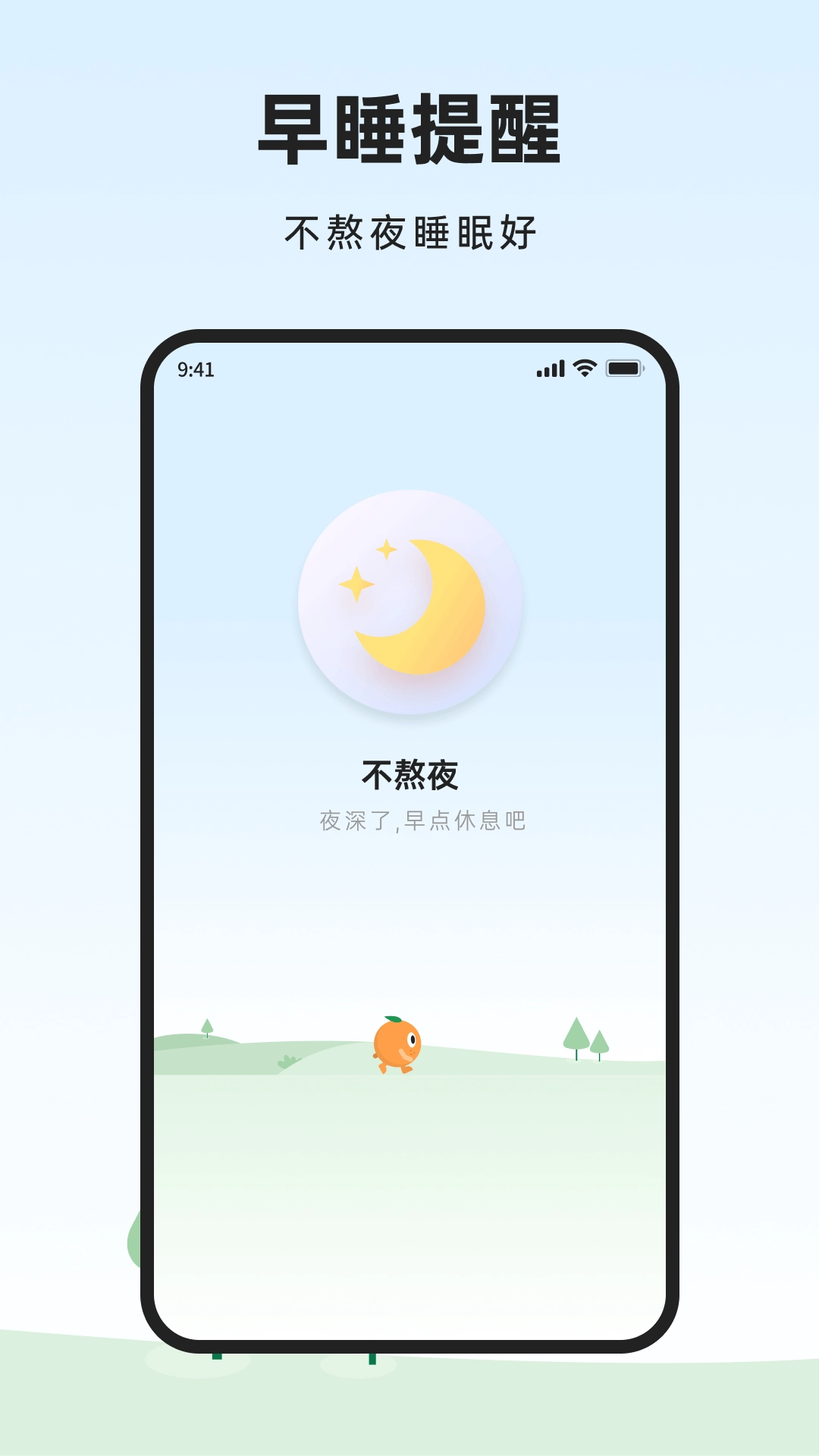 橙子健康计步(4)