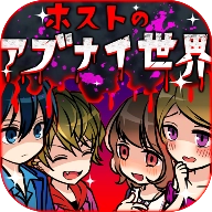 牛郎店的危险游戏 .1