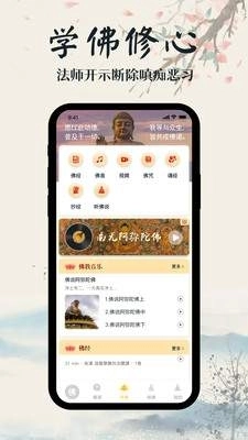 学佛网手机版图3