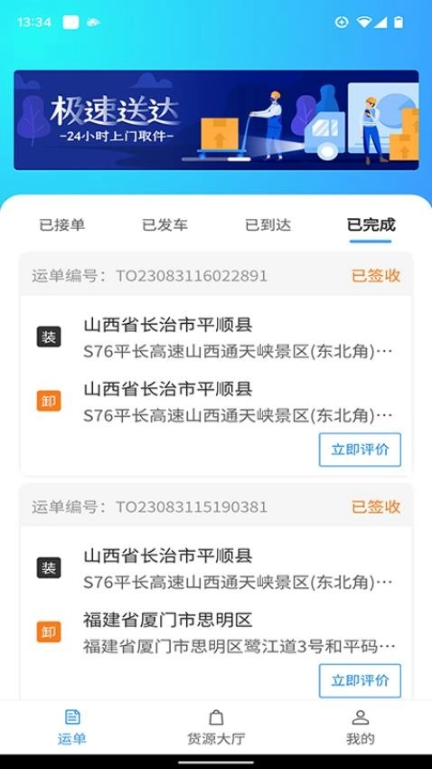 车道聘网络货运图5
