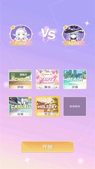 魔法公主的换装日记 (2)