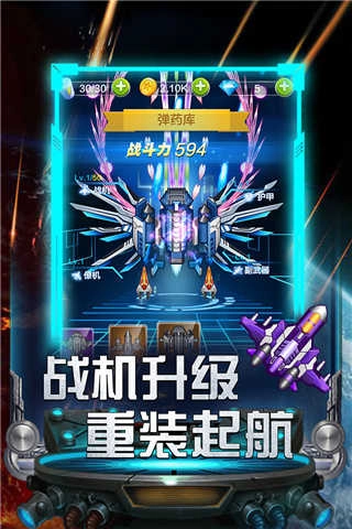 雷霆飞机大战 图2