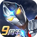 奥特曼系列ol最新版