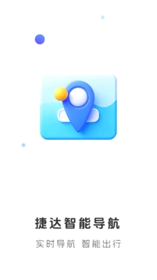 捷达智能导航安装手机版图2