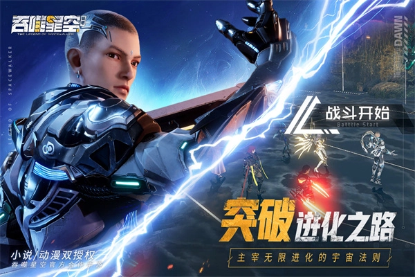 吞噬星空游戏图2