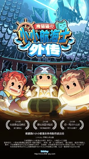 小小航海士外传(1)