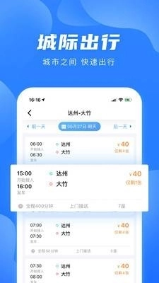 团子出行网上购票 图3