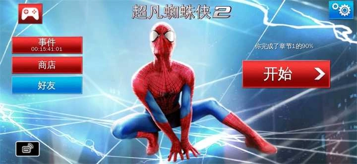 超凡蜘蛛侠2最新版图3